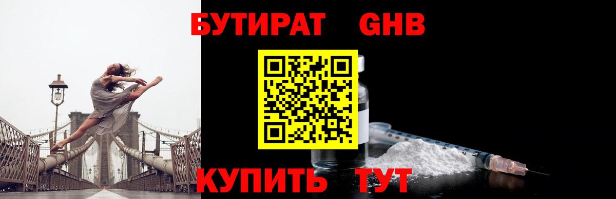 Бутират BDO  БУТИРАТ  Истра  Вход с VPN 