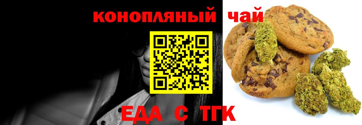 Печенье с ТГК марихуана  Вход с VPN  Истра 