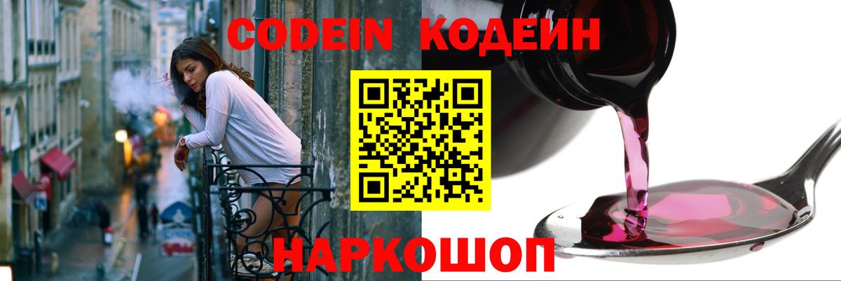 Кодеиновый сироп Lean напиток Lean (лин)  Вход с VPN  Истра 